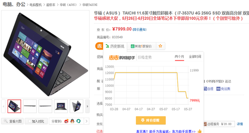 最高降价3700 华硕笔记本京东超值盛惠