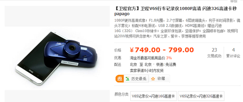 超高清!卫程V6S行车记录仪团购价699元