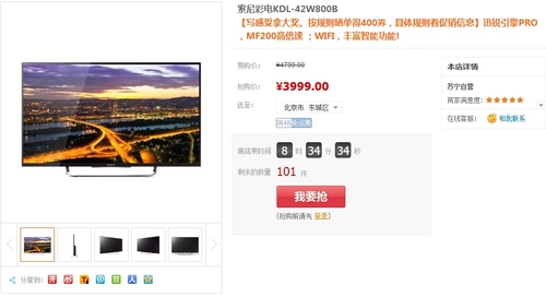 索尼42寸电视 苏宁特价3999元限时抢购