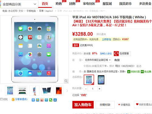 国美新版纤薄轻巧 iPad Air 16G 3288元