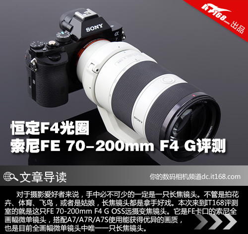 恒定F4光圈 索尼FE 70-200mm F4 G评测