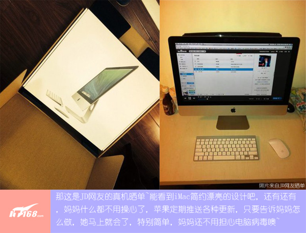 iMac 阿芙罗 小米 送给妈妈的电脑吼机
