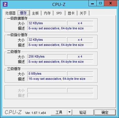CPU-z软件显示信息介绍 