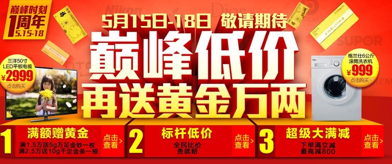 国美在线5.18巅峰低价购物再送黄金万两