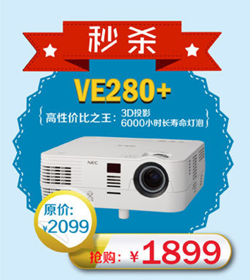 NEC VE281+便携商务投影机 
