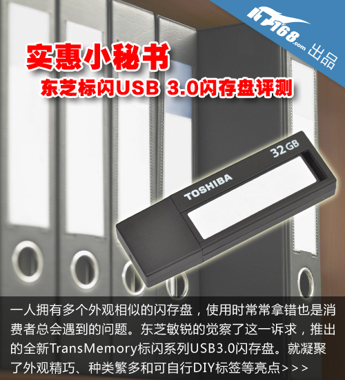 东芝标闪USB 3.0闪存盘评测-包装篇