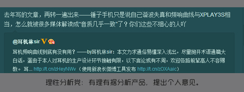 有捧有杀 盘点微博上的锤子手机评论