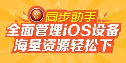 ֣ͬ˿iOS“ֲ”Ϸ