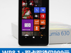 WP8.1+双卡双待仅999元 诺基亚630评测