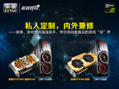 索泰高性能760主机专享天猫世界杯优惠 