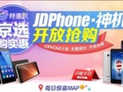 一加手机/荣耀3X不限购 京东今开放抢购