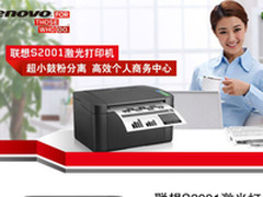 联想S2001黑白激光打印机包邮689元