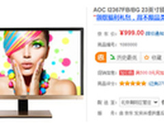 AOC刀锋IIIS广视角镜面版特价促销