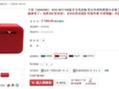 NFC168蓝牙音箱京东商城狂降价 仅售199