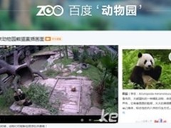 百度推首个网上直播动物园