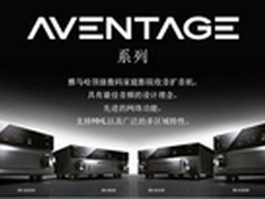 雅马哈AVENTAGE 30系列AV放大器上市