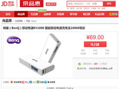 上京东团BenQ移动电源EV1000送话费