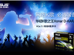华硕7.1声道K歌之王声卡 京东热销售429