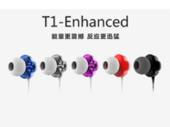 天天动听T1E炫彩揭幕 更强低频震撼来袭