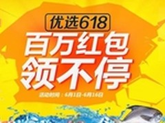 京东百万红包发放 618大促秒杀+返券