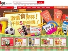 1号店“食”界杯千款美食5折尽享