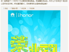 华为荣耀年度旗舰新机 万元悬赏征名