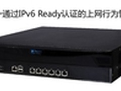 网康上网行为管理荣获IPv6 Ready认证