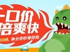 京东618大促销 单品6.18元一口价抢购