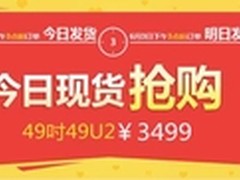 酷开TV 6月3日开启第二轮49U2现货发售