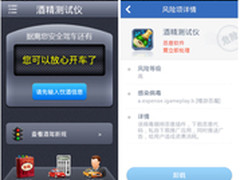 酒精测试仪软件不可信 还遭遇病毒感染