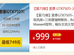 开卖即售罄 索泰750ti霹雳plus遭疯抢