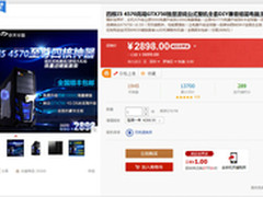 I5加冰龙GTX750 京天华盛主机2898热促