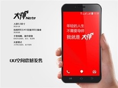 酷派大神Note定价599元 11日QQ空间开抢