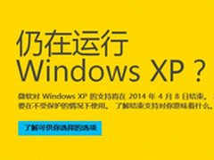 XP系统停止服务，微软建立XP安全机制