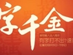 搜狗输入法八周年 一字千金悬赏令