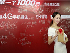 夺酷派第1000万台4G手机 赢万元大奖