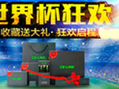 CE-LINK六月开启世界杯狂欢 赢取土豪金