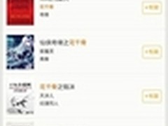 中国版哈利波特 QQ浏览器再现人气小说