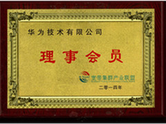 华为加入工信部宽带集群产业联盟