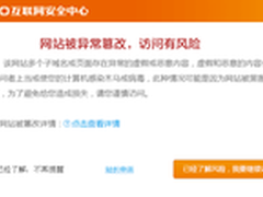 高校官网频繁被黑 360浏览器及时拦截