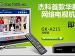 [重庆]智能电视盒 杰科GK-A215双核399