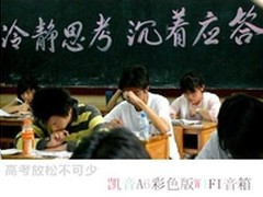 高考放松不可少 凯音A6彩色版WIFI音箱