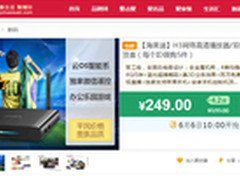 超划算机顶盒 芒果嗨Q H3聚划算仅249元