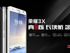华为3X超长电池飙机王 现货促销1550元