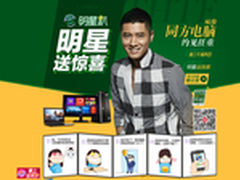 同方携手微软京东开启靠谱青年奖励计划