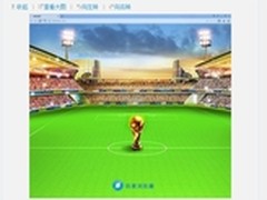 百度浏览器终于要对世界杯下手了吗？