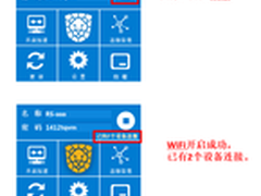 瑞星安全WiFi突破校园网限制