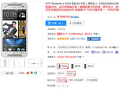电信3G旗舰 HTC Butterfly S仅售1999元