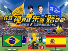 东哥率队陪你疯 AOC豪华阵容狂欢世界杯