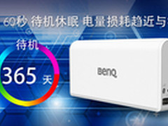 解您燃眉之急 明基EV1000移动电源热销